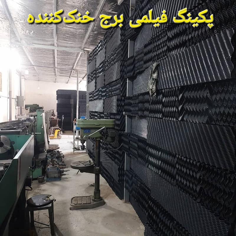 پکینگ پی وی سی برج خنک کن