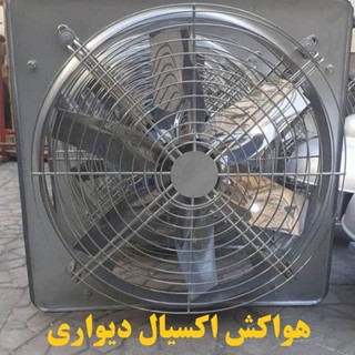 فن و هواکش اکسیال